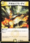  24/60 R アポカリプス・デイ 