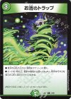  31/60 R お清めトラップ 
