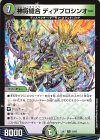  35/60 R 神将縫合 ディアブロシンオー 