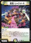  36/60 R 霊宝 ヒャクメ-4 