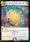  38/60 R ディスタス・ゲート 