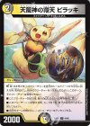  44/60 U 天龍神の翔天 ピラッキ 
