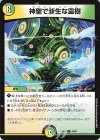 45/60 U 神聖で新生な霊樹 