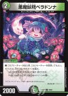 49/60 U 悪魔妖精ベラドンナ 