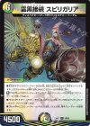  50/60 U 霊黒接続 スピリガリア 