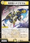  51/60 C 光牙忍ハヤブサマル 