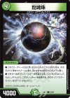  52/60 C 龍魂珠 