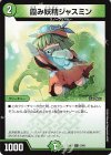  53/60 C 霞み妖精ジャスミン 