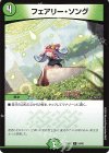  54/60 C フェアリー・ソング 