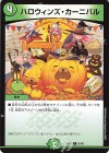  55/60 C ハロウィンズ・カーニバル 