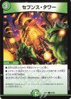  56/60 C セブンス・タワー 