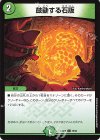  59/60 C 鼓動する石版 