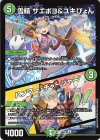  8/60 U 雪精 サエポヨ&ユキぴょん｜ハンマー・チャージャー 