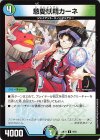  9/60 U 慈愛妖精カーネ 