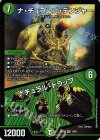  13/60 SR ナ・チュラルゴ・デンジャー｜ナチュラル・トラップ 