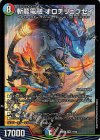  17/60 SR 斬龍電融 オロチリュウセイ 