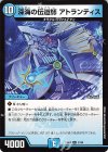  21/60 R 深海の伝道師 アトランティス 