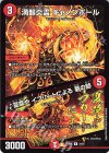  24/60 R 満韻炎霊 キャノンボール｜夏草や イフリートによる 夢の跡 
