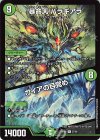  27/60 R 暴命天 バラギアラ｜ガイアの目覚め 