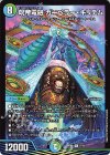  37/60 R 呪帝電融 カーペラー・キリテム 