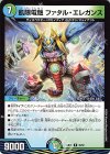  38/60 R 飢限電融 ファタル・エレガンス 
