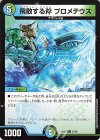  51/60 U 飛散する斧 プロメテウス 