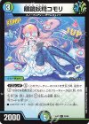  59/60 C 眼鏡妖精コモリ 