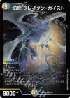  2/60 SR 衒龍 ブレイタン・ガイスト 