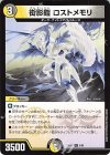  6/60 R 衒影鎧 ロストメモリ 
