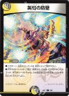  9/60 U 英知の防壁 