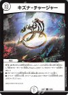  10/60 U キズナ・チャージャー 