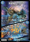 12/60 SR 龍装艦 チェンジザ｜六奇怪の四 -土を割る逆瀧-