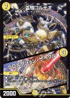  21/60 R 霊騎コルテオ｜プロテクション・サークル 