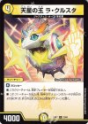  23/60 R 天星の玉 ラ・クルスタ 