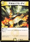  25/60 R アポカリプス・デイ 