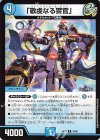  30/60 R 「敬虔なる警官」 