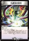  38/60 R 九番目の旧王 