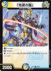  40/60 R 「光魔の鎧」 