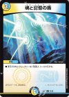  43/60 R 魂と記憶の盾 