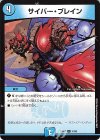  51/60 U サイバー・ブレイン 
