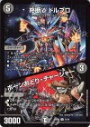 53/60 U 終断γ ドルブロ｜ボーンおどり・チャージャー