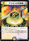  55/60 U アウゼスの天黒筺 