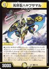  57/60 C 光牙忍ハヤブサマル 