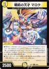  33/84 R 戦術の天才 マロク 