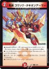 竜装 ゴウソク・タキオンアーマー