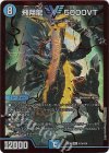  (秘)1a/(秘)6 VIC 飛翔龍 5000VT 
