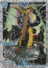 (秘)1超/(秘)6 VIC 飛翔龍 5000VT