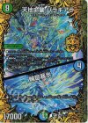 3/112 MHZ 天地命動 バラギアラ｜輪廻暴氷 