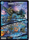  7/112 SR 龍装艦 チェンジザ｜六奇怪の四 -土を割る逆瀧- 