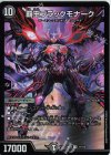  11/112 SR 覇王ブラックモナーク 